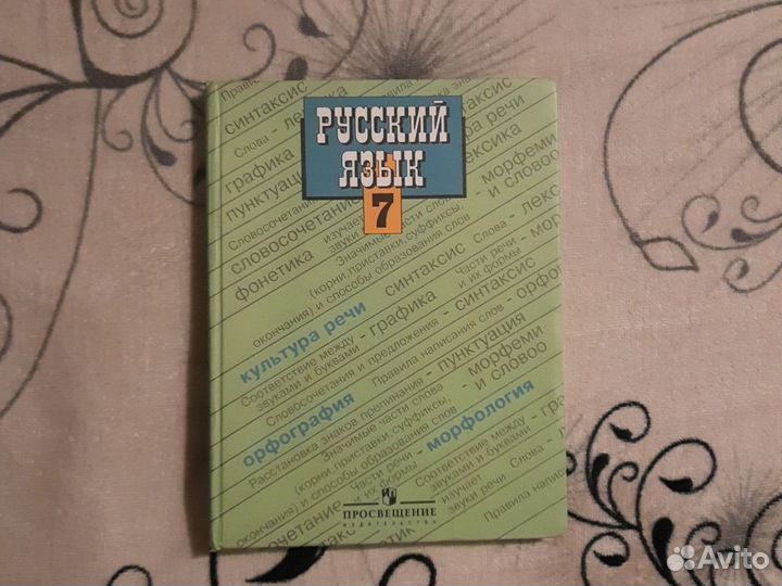 Учебники русского языка и литературы,5,6,7,8 класс