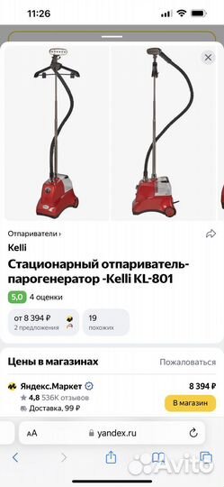 Отпариватель для одежды