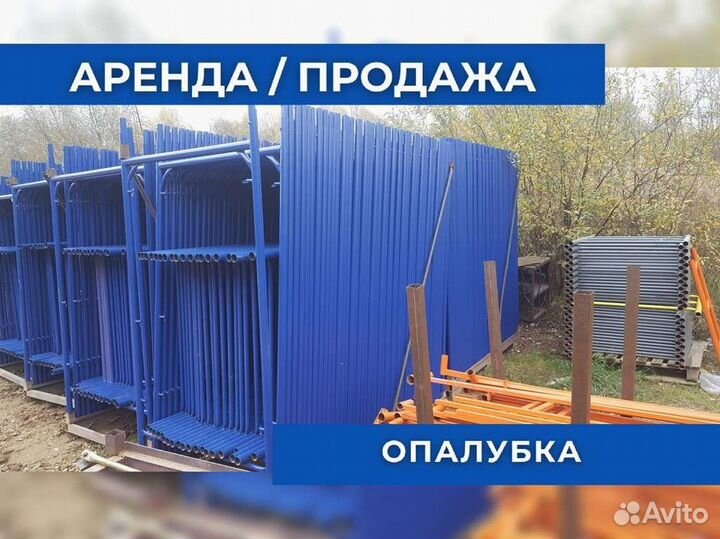 Леса строительные
