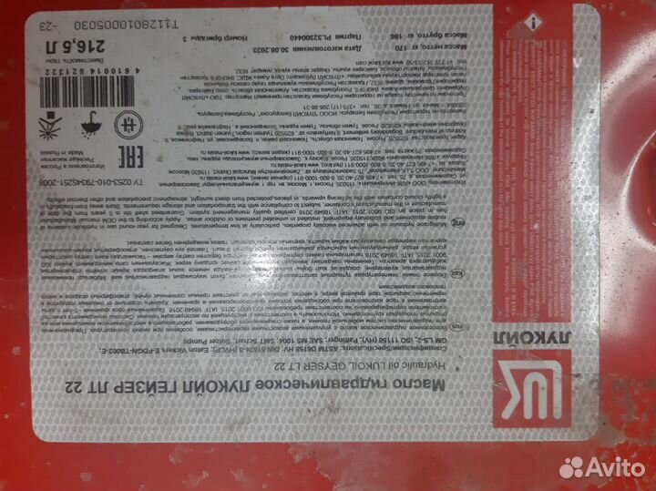 Продам масло гидравлическое Лукойл Гейзер лт 22