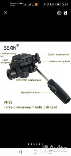 Штативная головка