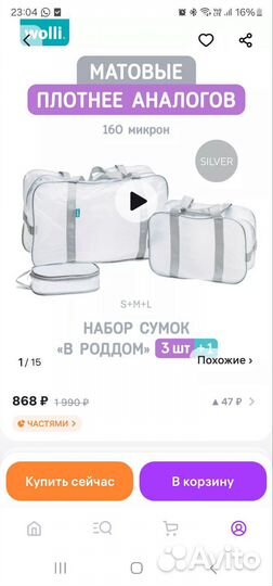 Сумки в роддом набор + пробники