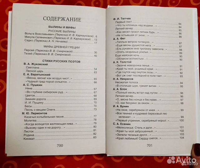 Хрестоматия для внеклассного чтения 6 класс