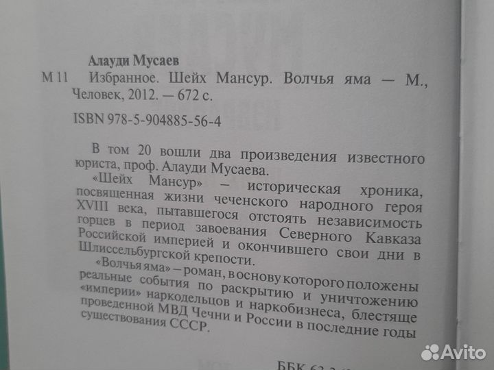 Книги Шейх Мансур