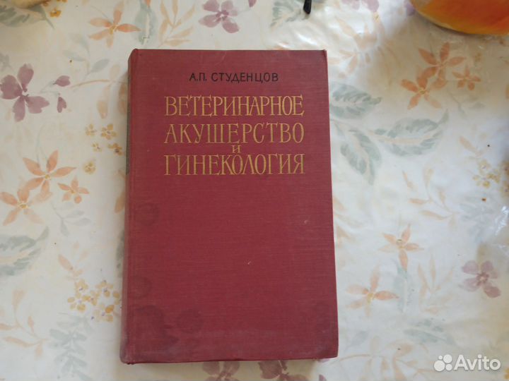 Книги по ветеринарии