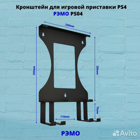 Кронштейн для игровой приставки Рэмо PS04B,черный