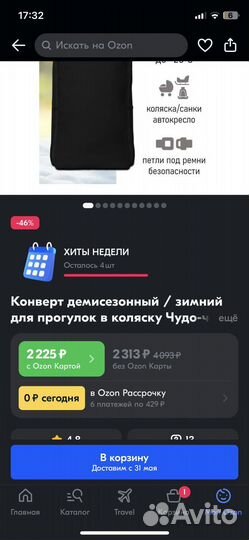 Конверт в коляску с рождения до 3 лет 0-3