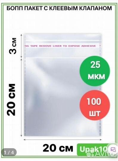 Бопп Упаковочные пакеты 20/20+3 *25 мкм