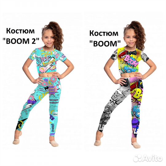 Костюм boom для девочек