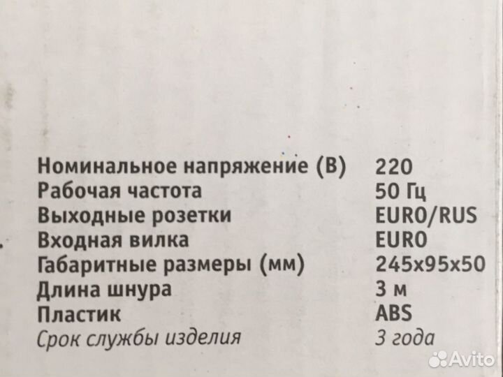 Сетевой фильтр 8 Розеток удлинитель 3 метра