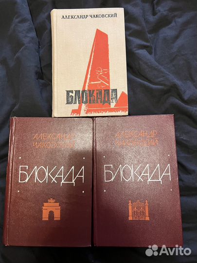 Книга про блокаду ленинграда