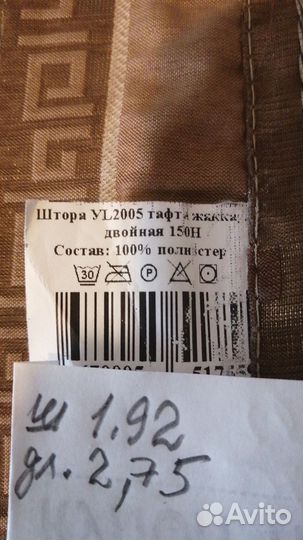 Шторы тафта жаккард двойная 3 шт