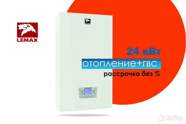Газовый котел 