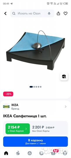 Салфетница IKEA оригинал