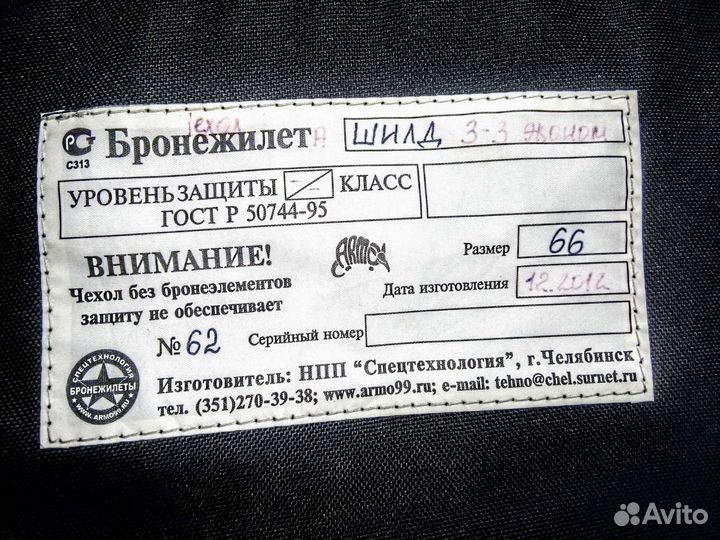 Бронежилет 