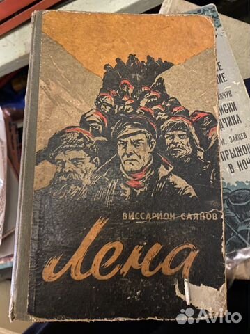 Лена В. Саянов 1958 год