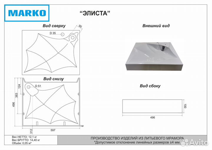 Раковина над стиральной машиной Элиста 60х50