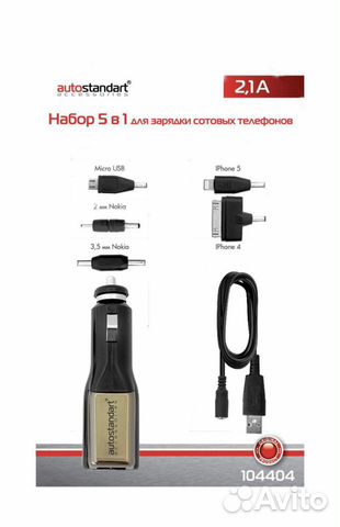 Набор для зарядки сотовых телефонов