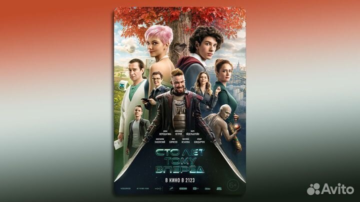 Билеты на«Сто лет тому вперёд» за 1/2 любой город*