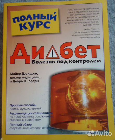 Диабет пять книг и другие