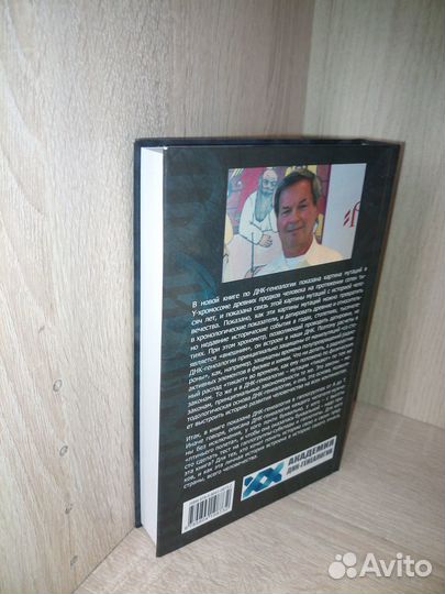 Клесов А. днк-генеология от А до Т. 2016 г