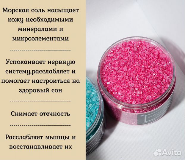 Морская соль для ванны с шиммером