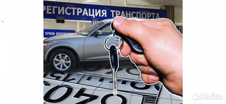 Регистрация автомобилей и прицепов