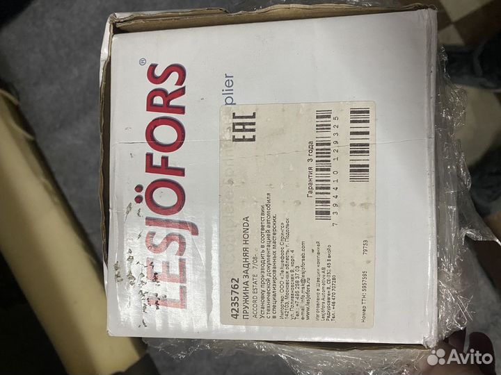 Пружина lesjofors Honda accord 8