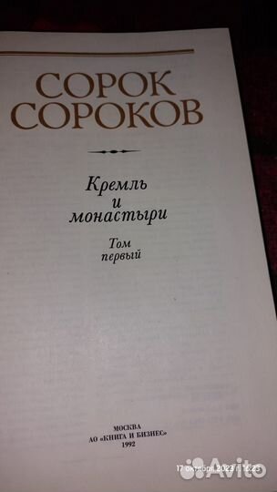 Книги, Сорок сороков история Москвы, 4 тома