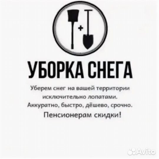 Уборка снега вручную