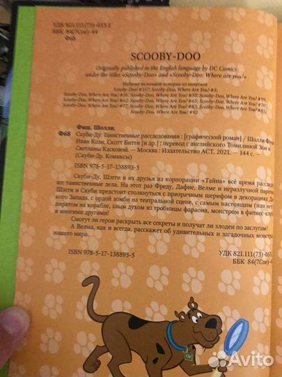 Комикс скубиду