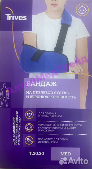 Бандаж плечевой поддерживающий Trives Т 30.30
