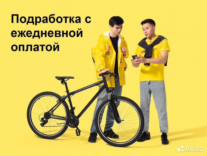 Курьер пеший, Яндекс Еда