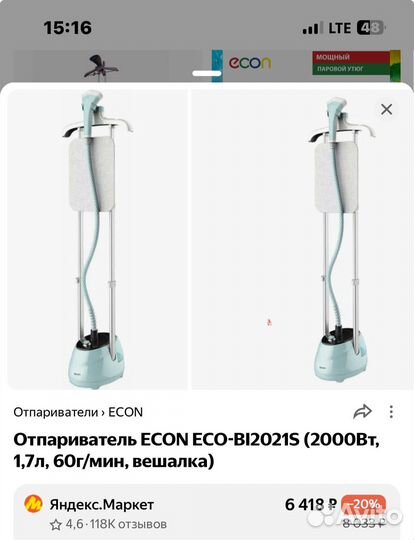 Отпариватель еcon