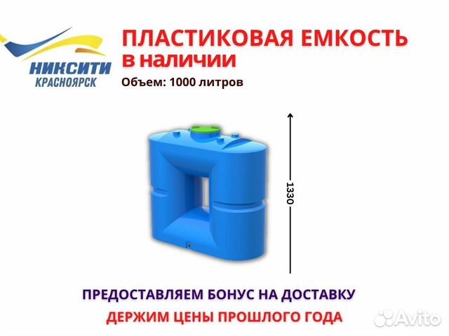 Ёмкость для питьевой воды