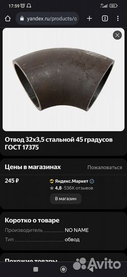 Отводы стальные