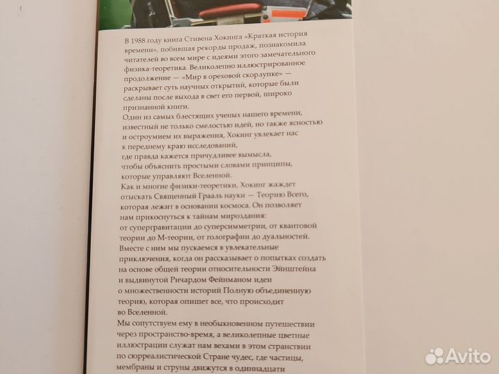 Мир в ореховой скорлупке