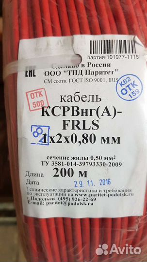Провод