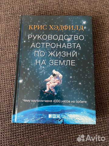 Руководство астронавта по жизни на земле цитаты