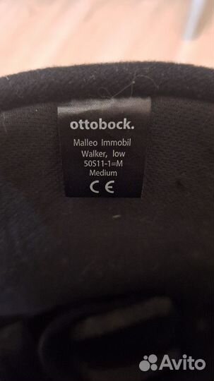 Ортез голеностопный жесткий