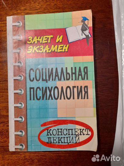 Социальная психология Конспект лекц. История