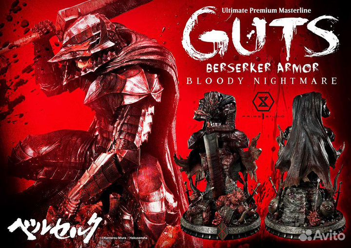 Guts Berserker Armor (Bloody Nightmare Version)