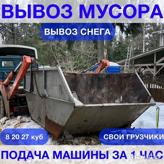 Вывоз строительного мусора