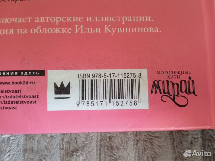 Синтонимы 2 книга - Медина Мирай