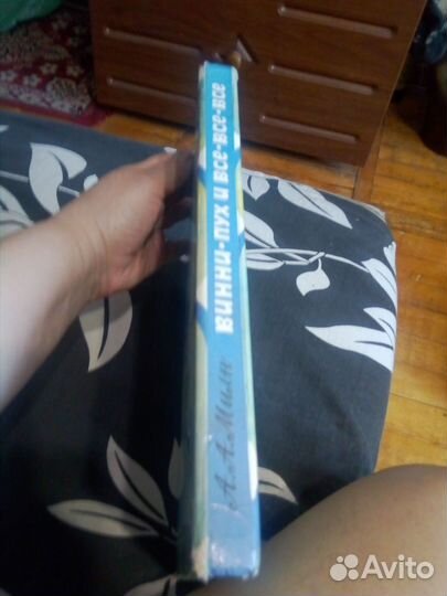 Алан милн винни пух