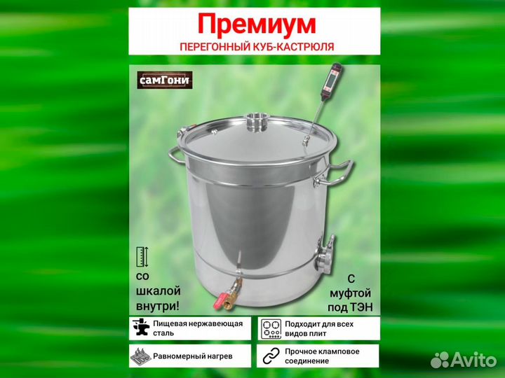 Куб кастрюля Премиум с фальш дном 20 л 35 л 50 л