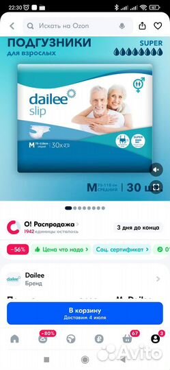 Подгузники для взрослых м