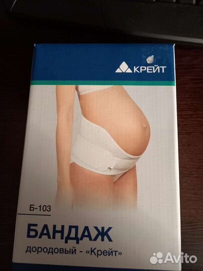 Бандаж для беременных