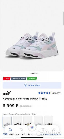 Кроссовки женские puma Trinity