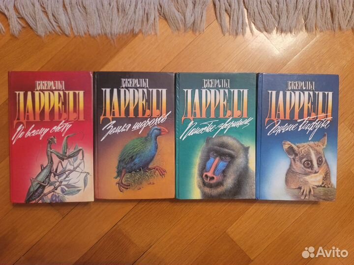 Джеральд Даррелл, серия книг